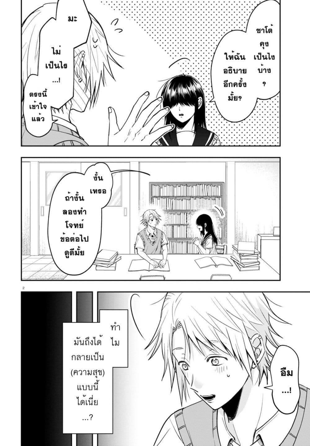 Kisaragi san wa Gankoukeikei ตอนที่ 14 (2)