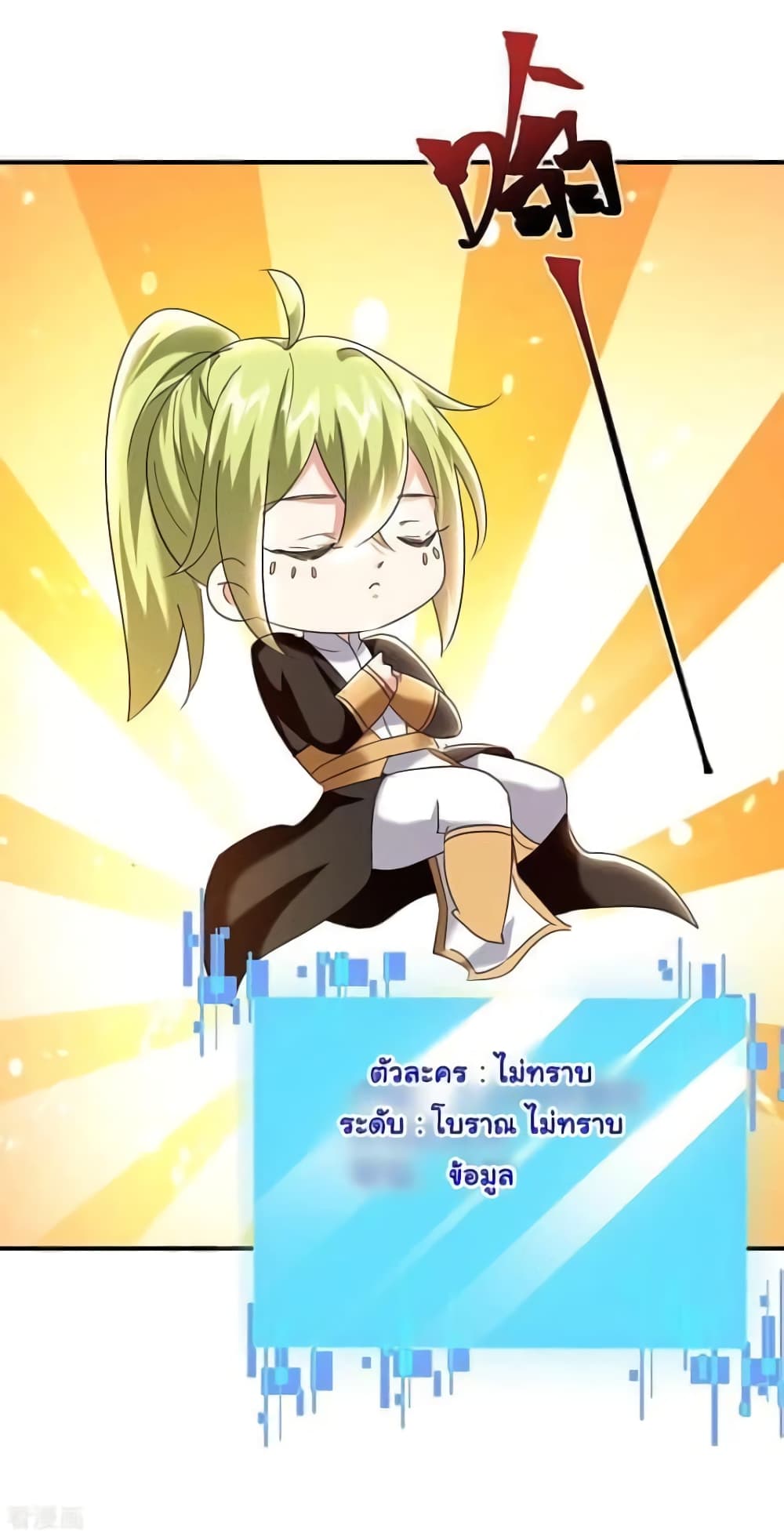 Strongest Leveling ตอนที่ 313 (8)