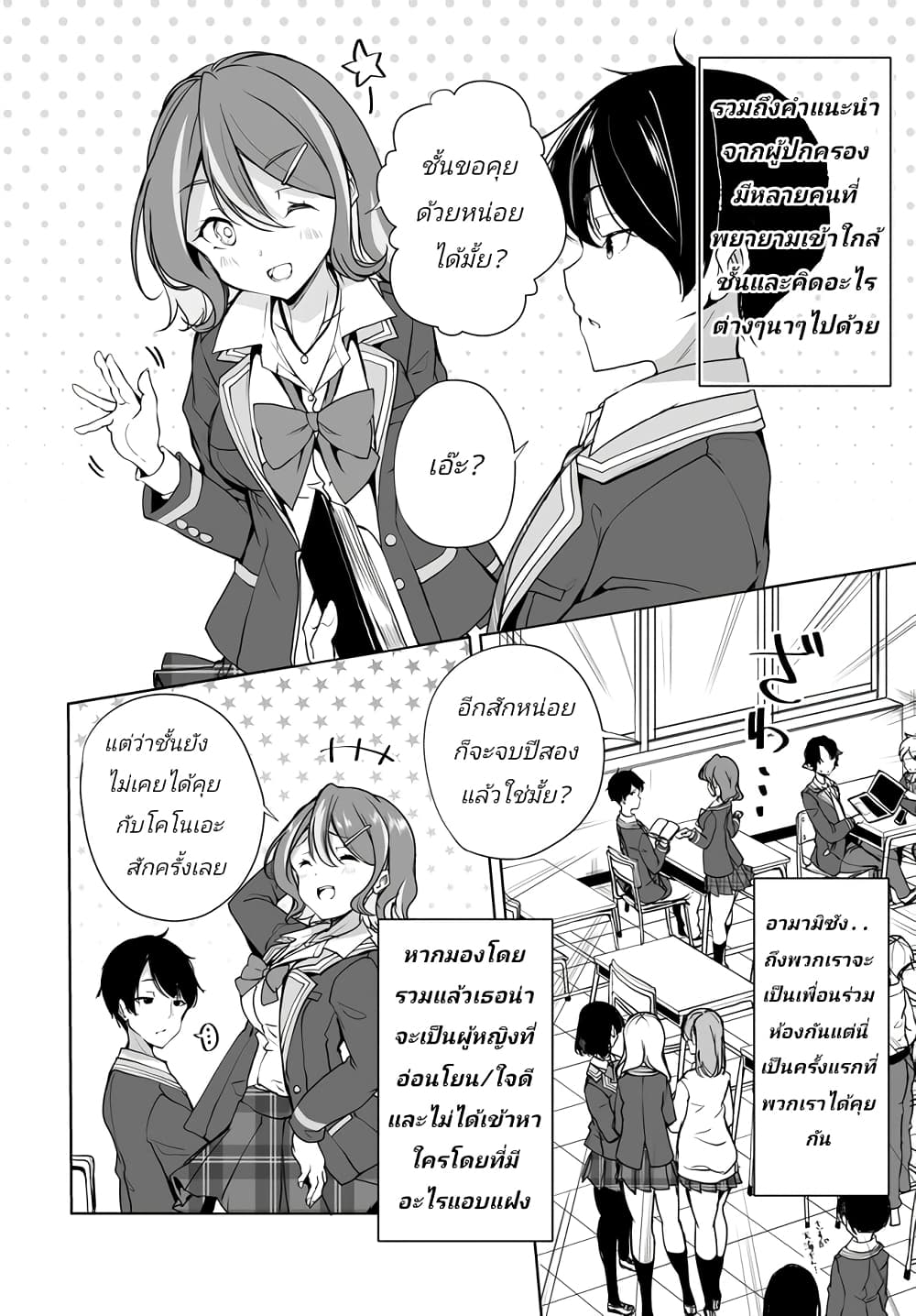 Danshi da to Omotteita Osanajimi 1 10