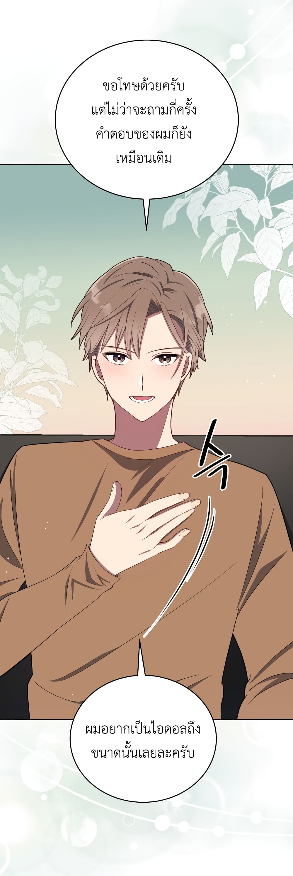 The Second Life of an All Rounder Idol ตอนที่ 12 (52)