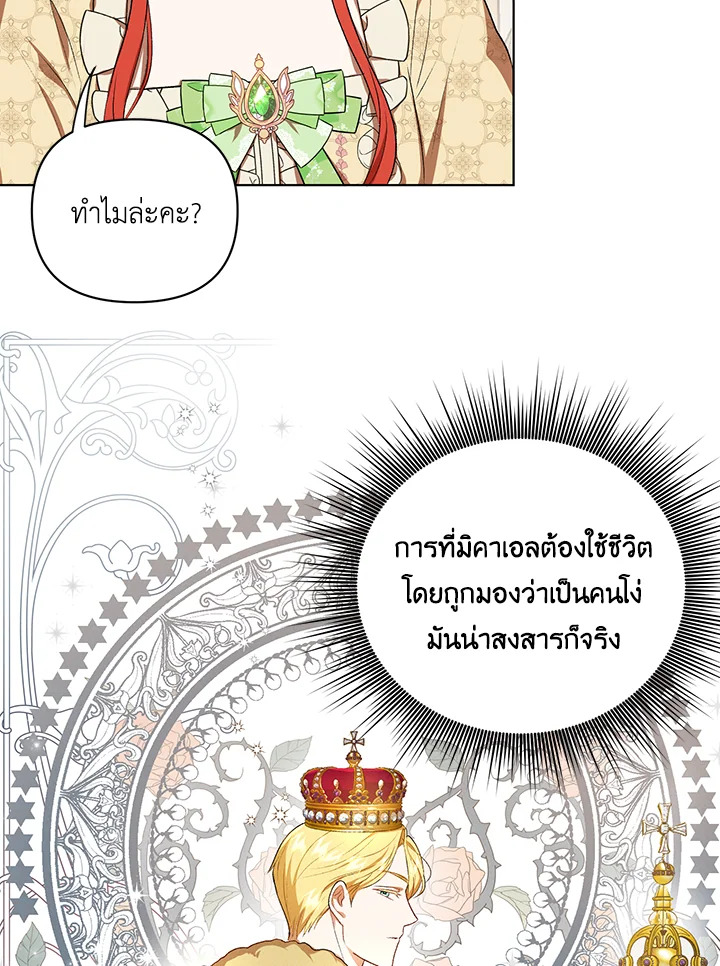 I Became the Tyrant’s Translator 15 072