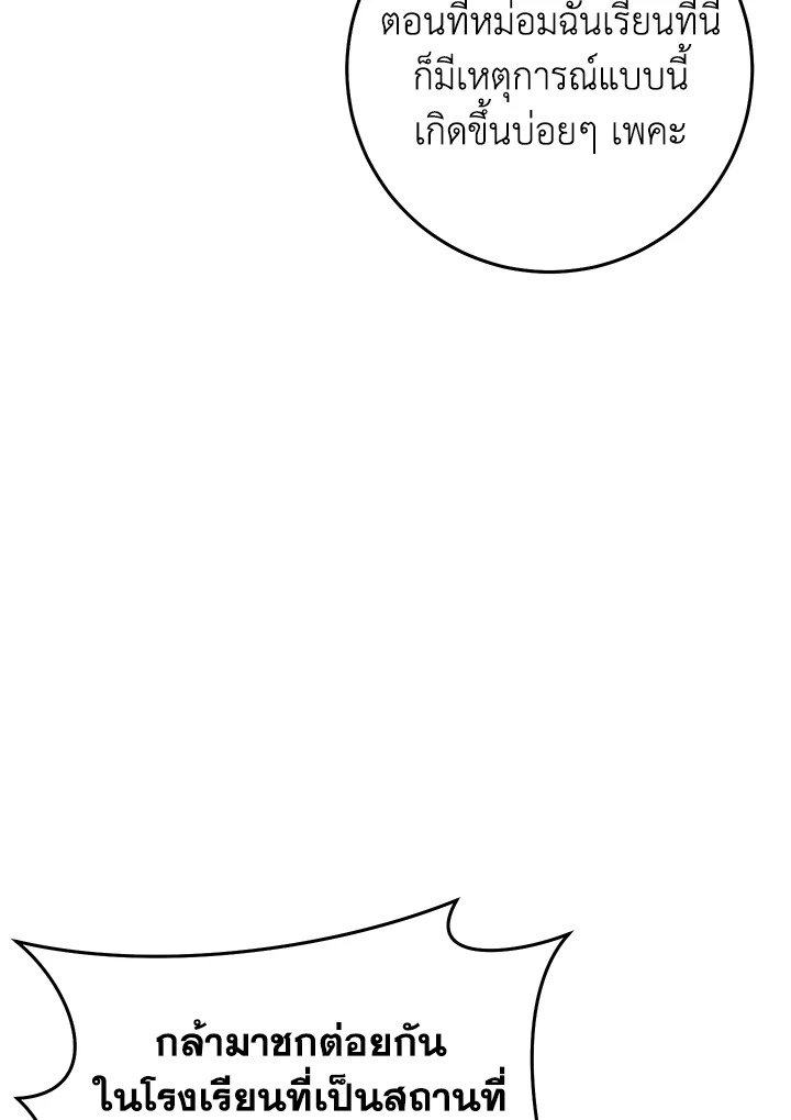 The Villainess Is a Marionette 41 045