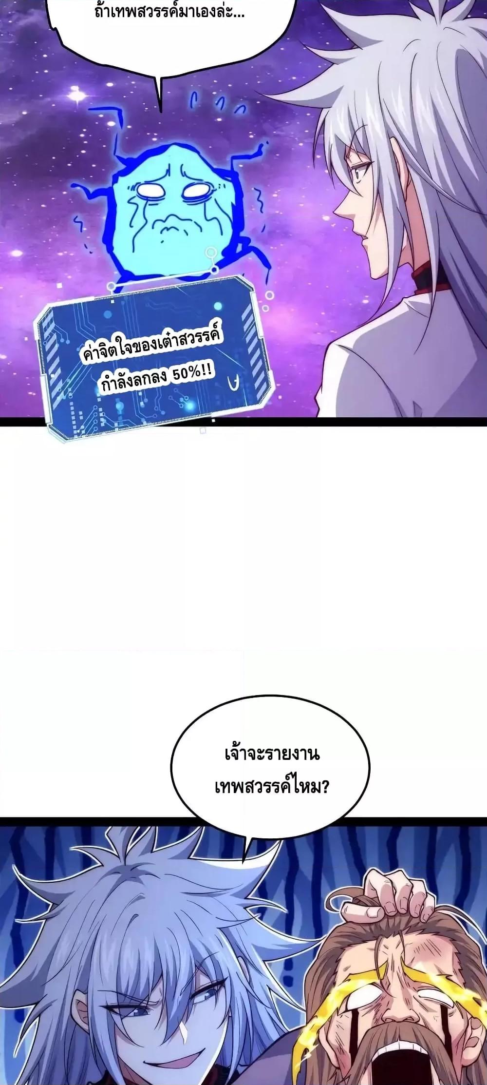 Invincible at The Start ตอนที่ 108 (33)