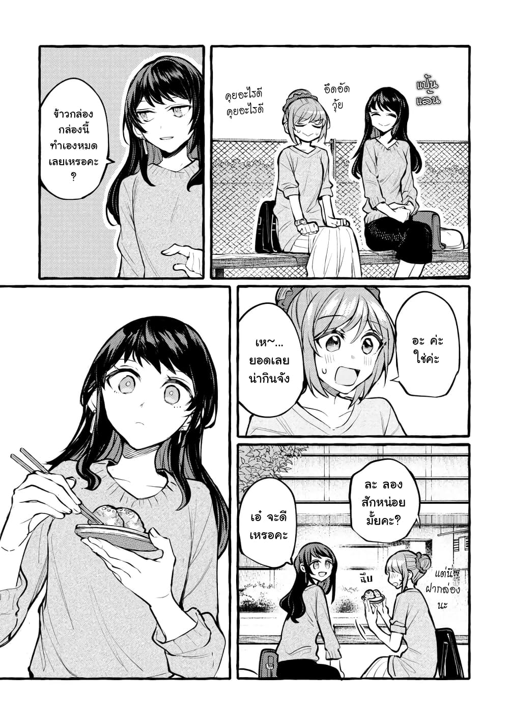 Senpai, Oishii Desuka ตอนที่ 1 (30)