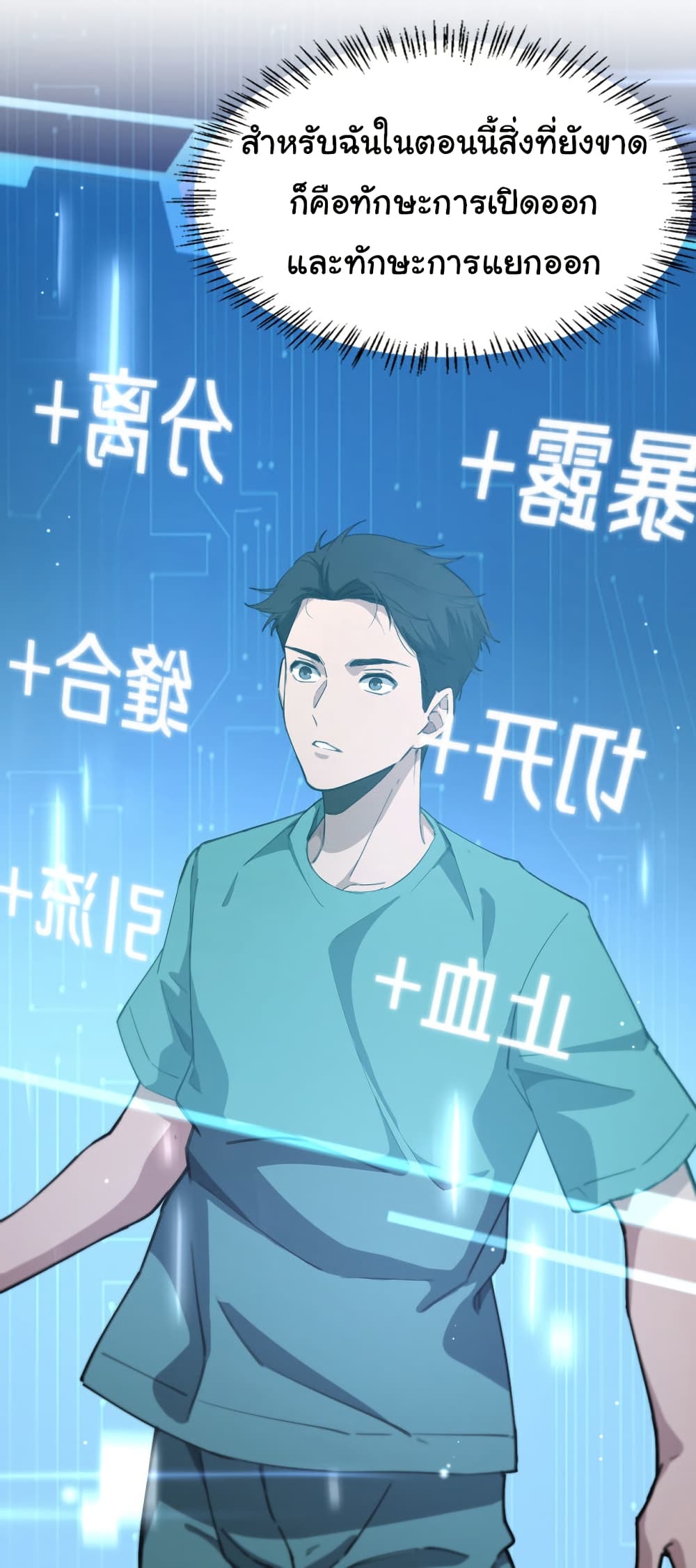 Dr.Lingran’s Ultimate System ตอนที่ 212 (2)