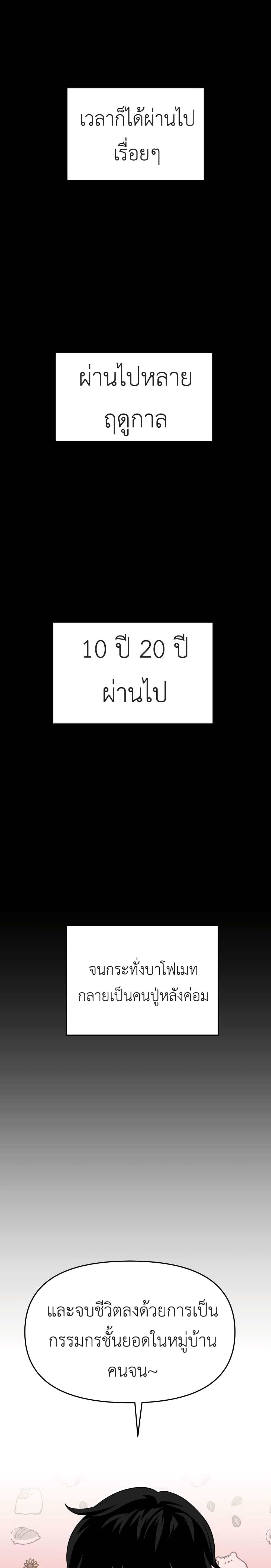 I Used to be a Boss ตอนที่ 24 (5)