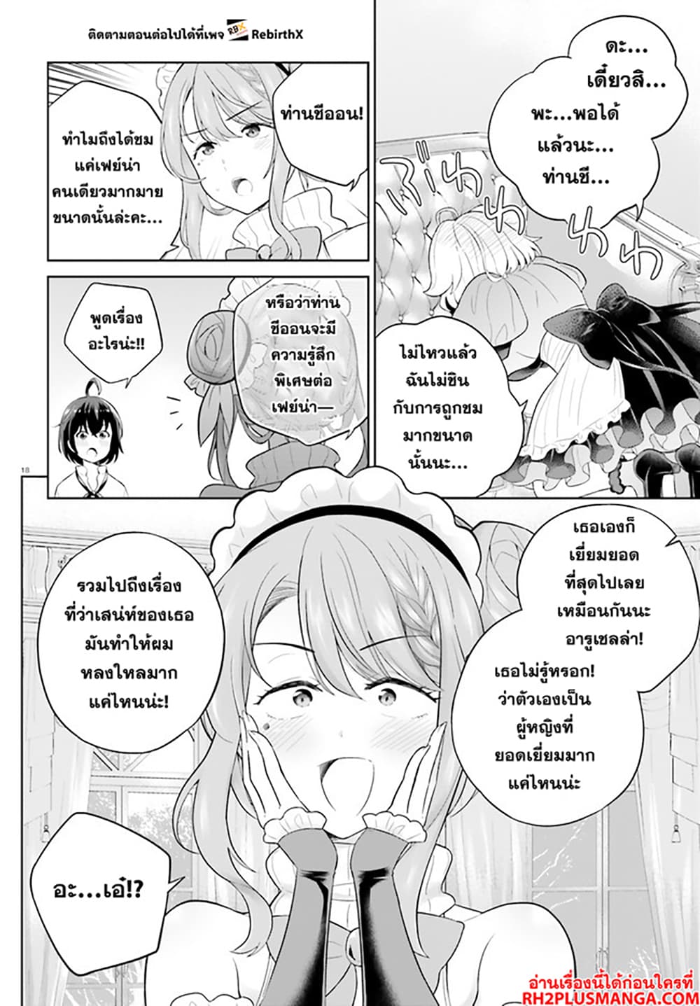 Shindou Yuusha to Maid Onee san ตอนที่ 27 (18)