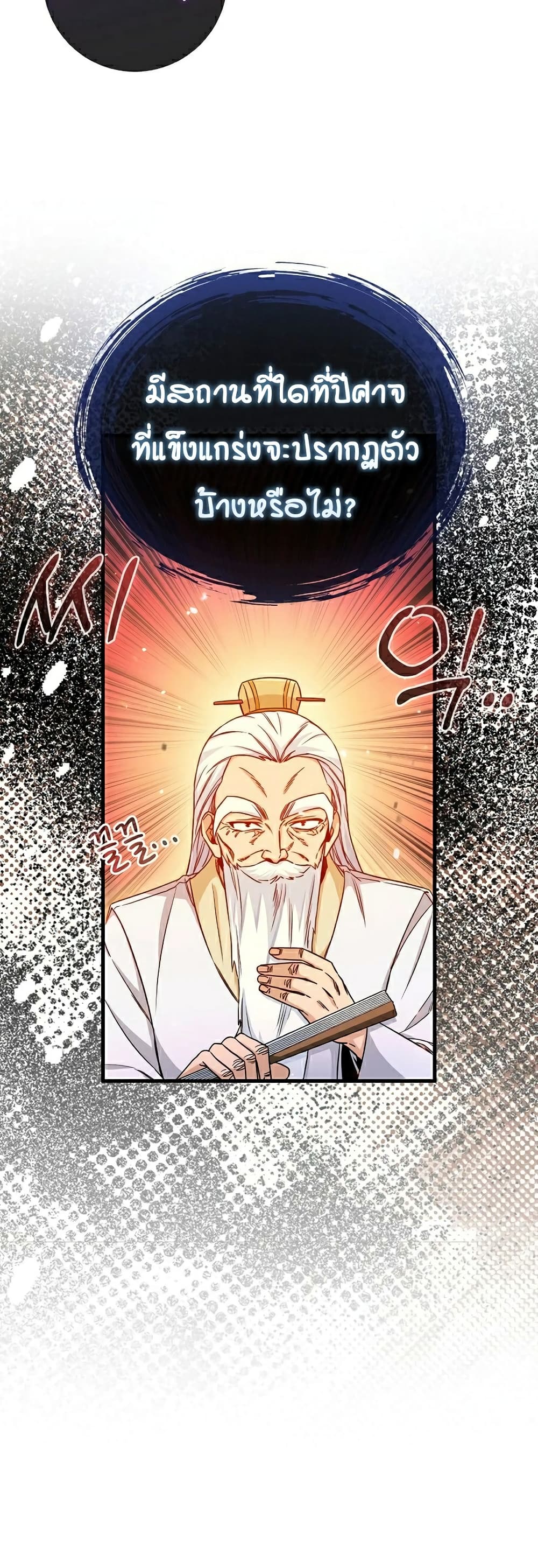 Return of the Martial Arts Genius ตอนที่ 5 (13)