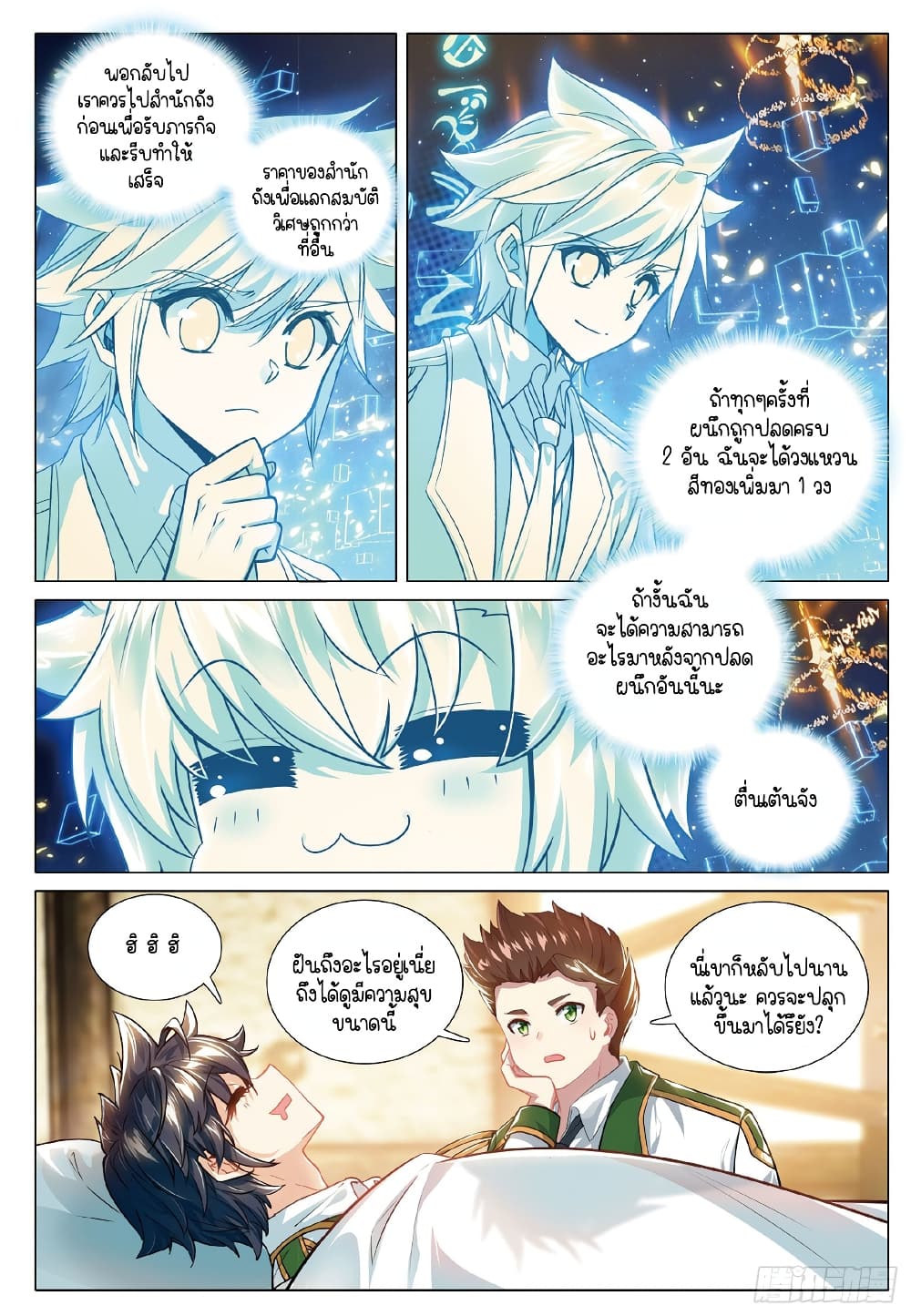 Douluo Dalu 3 The Legend of the Dragon King ตอนที่ 270 (13)