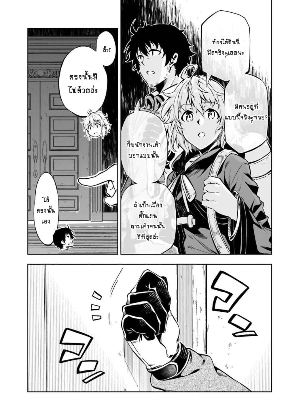 Exterminator ตอนที่ 18.1 (10)