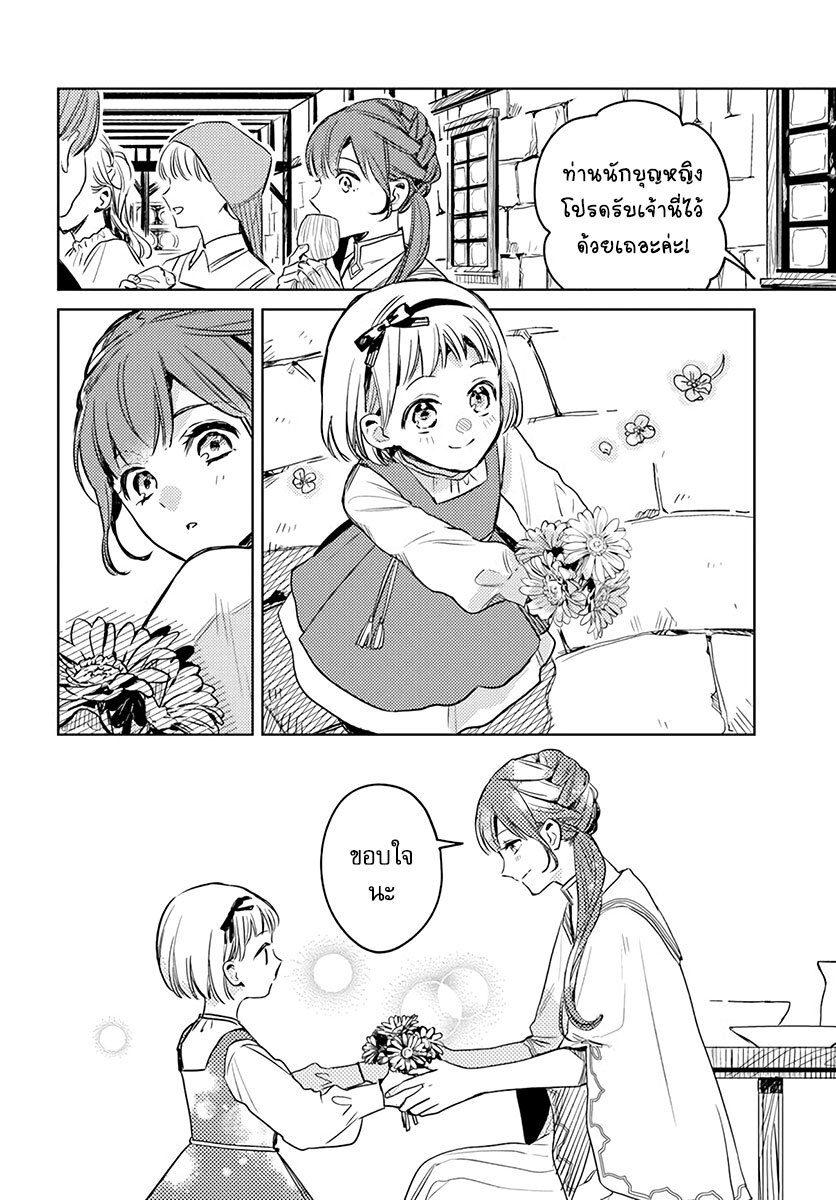 Isekai de Ane ni Namae wo Ubawaremashita 8 18