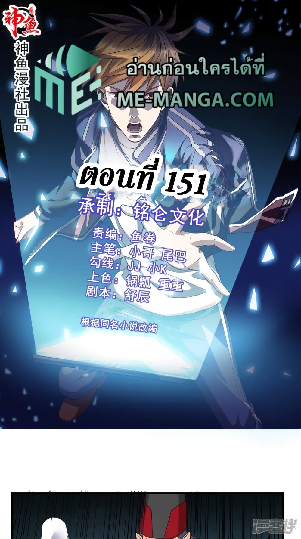 Super Wechat เธ•เธญเธเธ—เธตเน 151 (1)