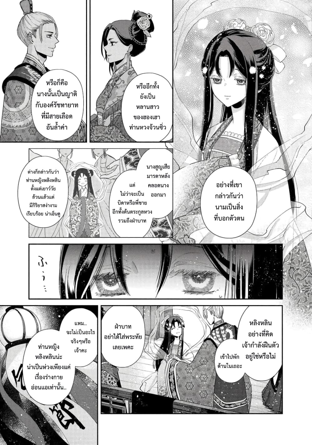 Futsutsuka na Akujo dewa ตอนที่ 1 (8)