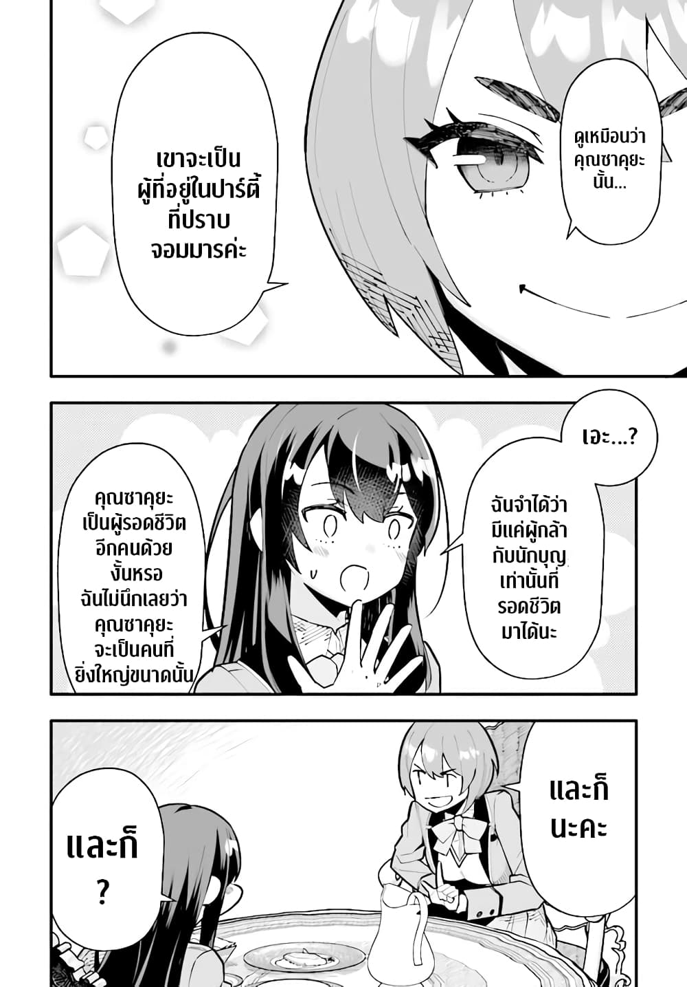 En No Shita No Chikaramocha 10.2 08