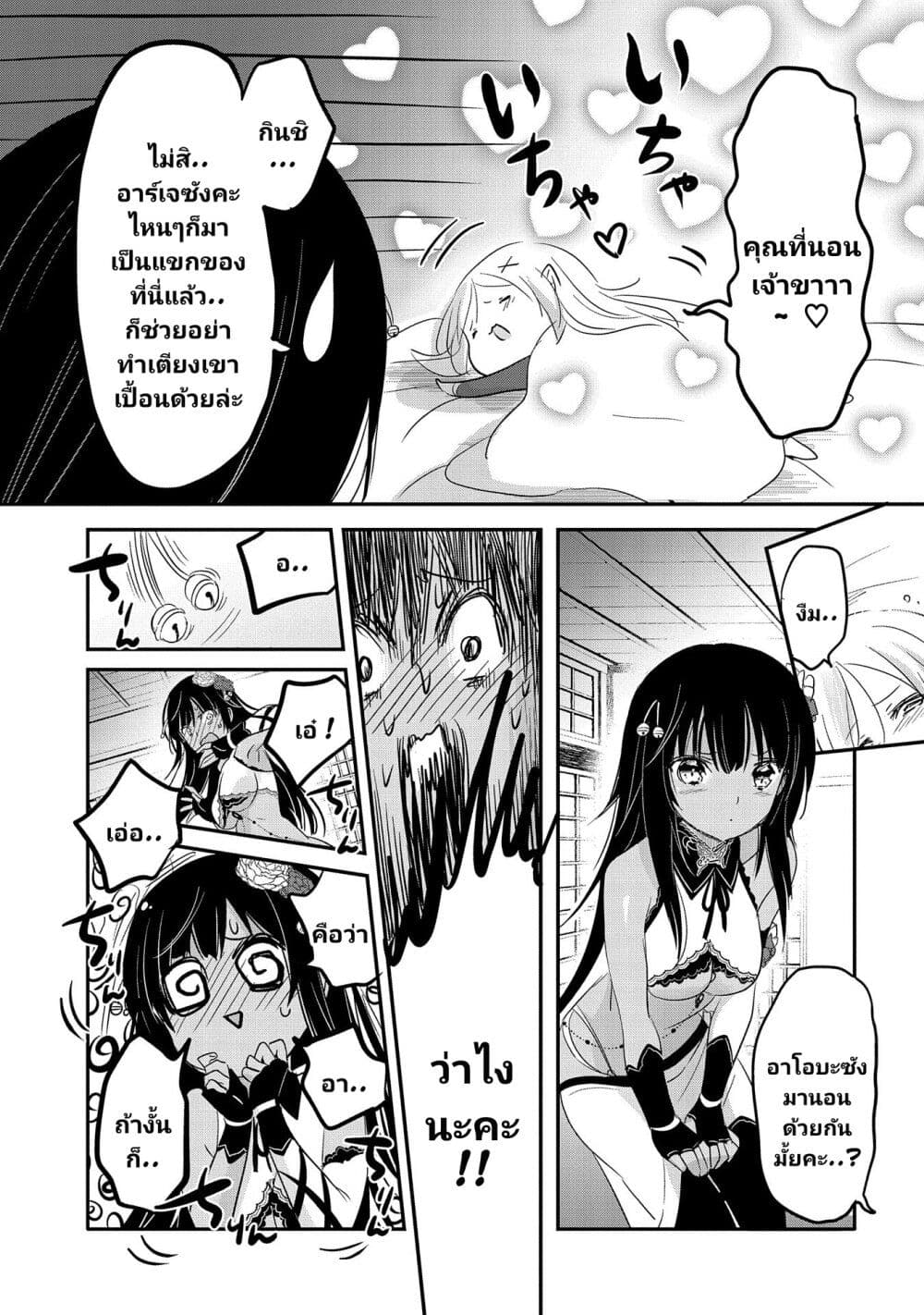 Tensei Kyuuketsukisan wa Ohirune ga Shitai ตอนที่ 41 (12)