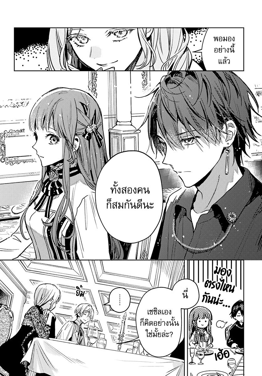 Isekai de Ane ni Namae wo Ubawaremashita 4 (21)