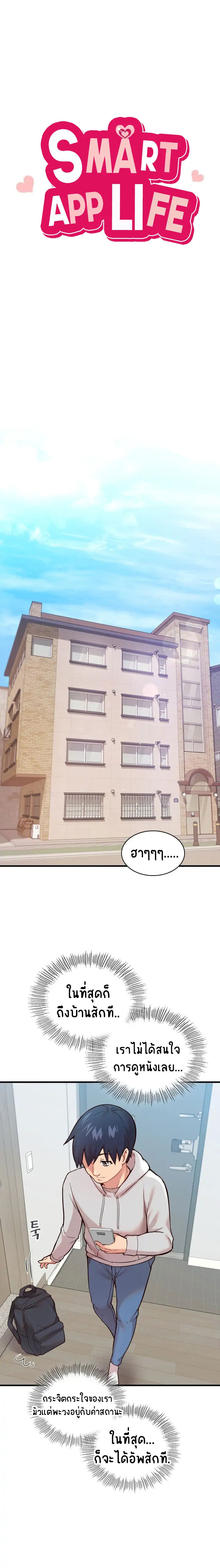 Smart App Life 4 (3)