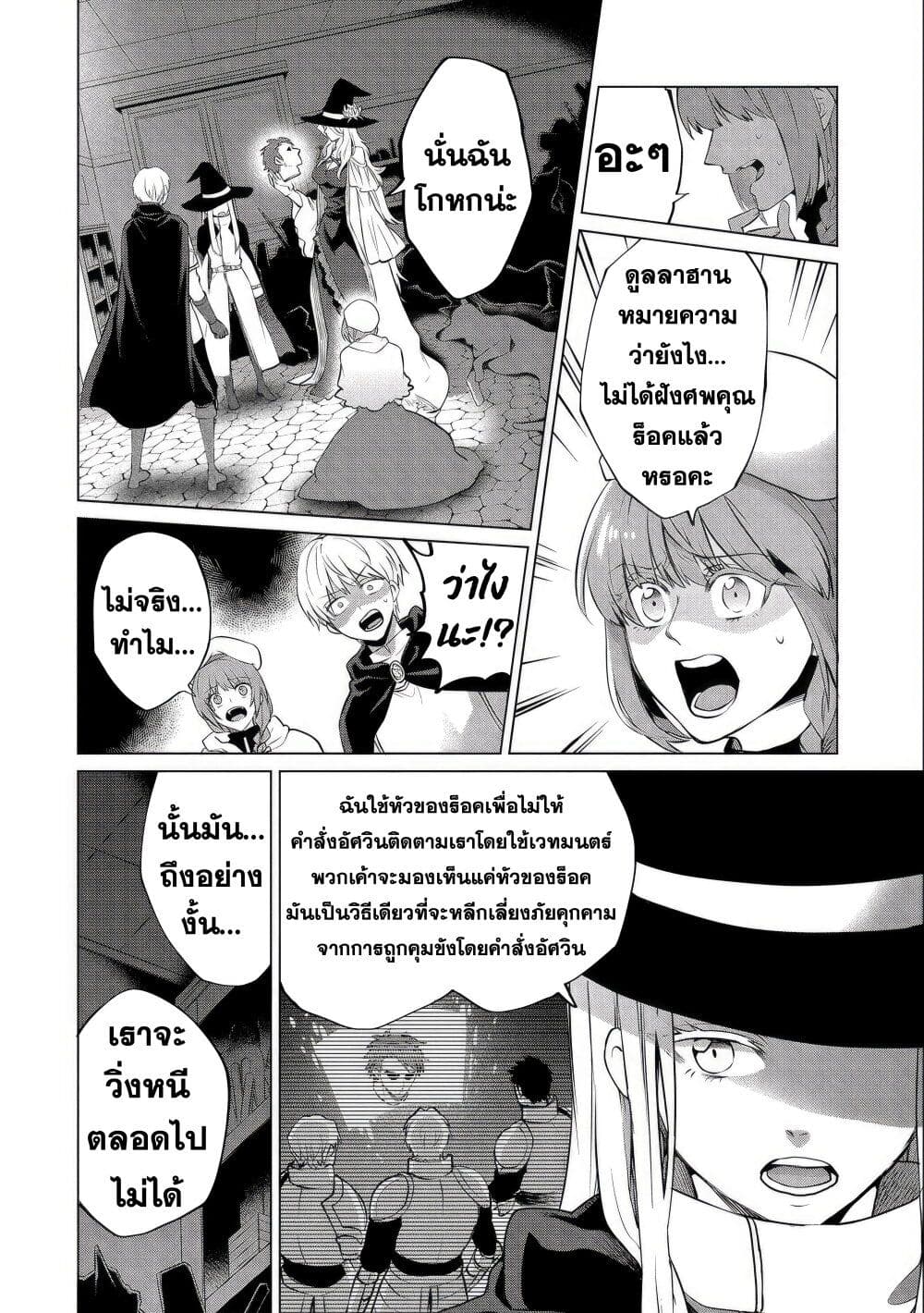 Tsuihou Sareta Onimotsu Tamer, u ตอนที่ 14.1 (5)