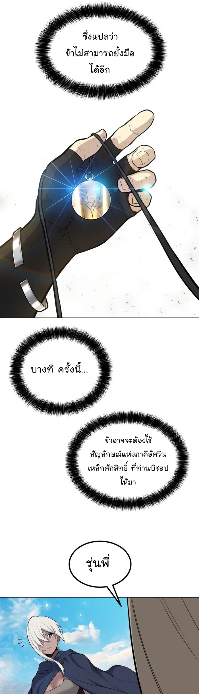 Overpower Sword Manga Wei 67 (31)