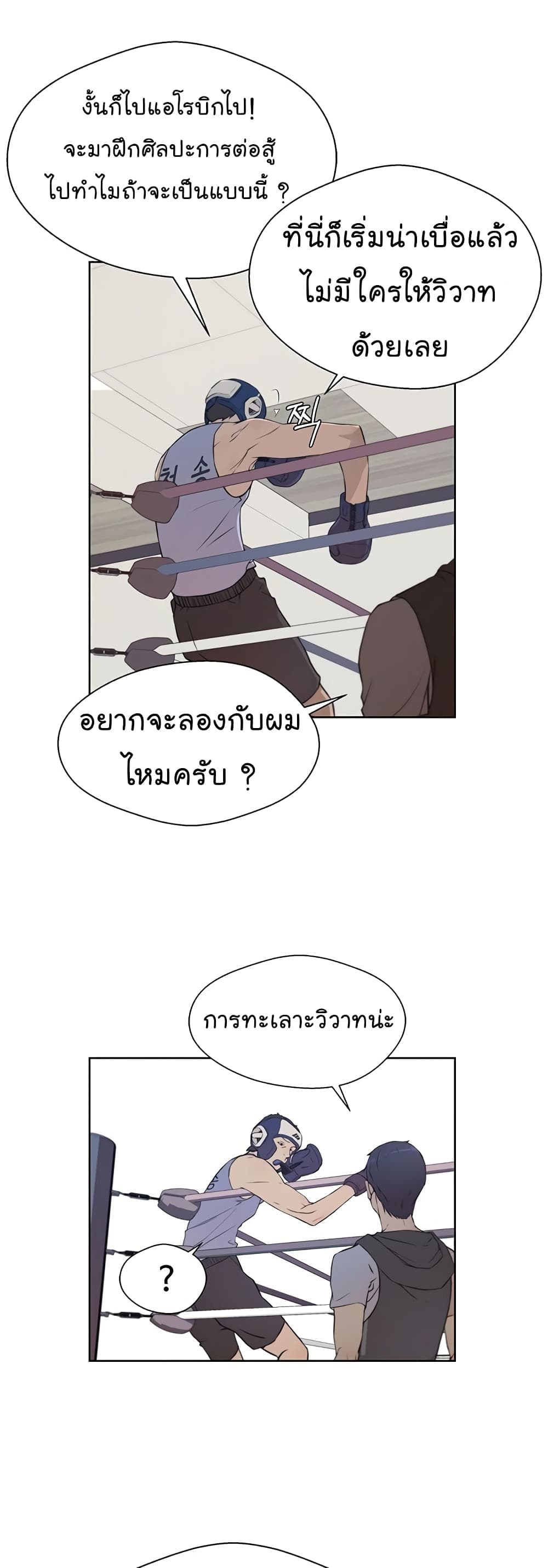 Real Man ตอนที่ 11 (29)