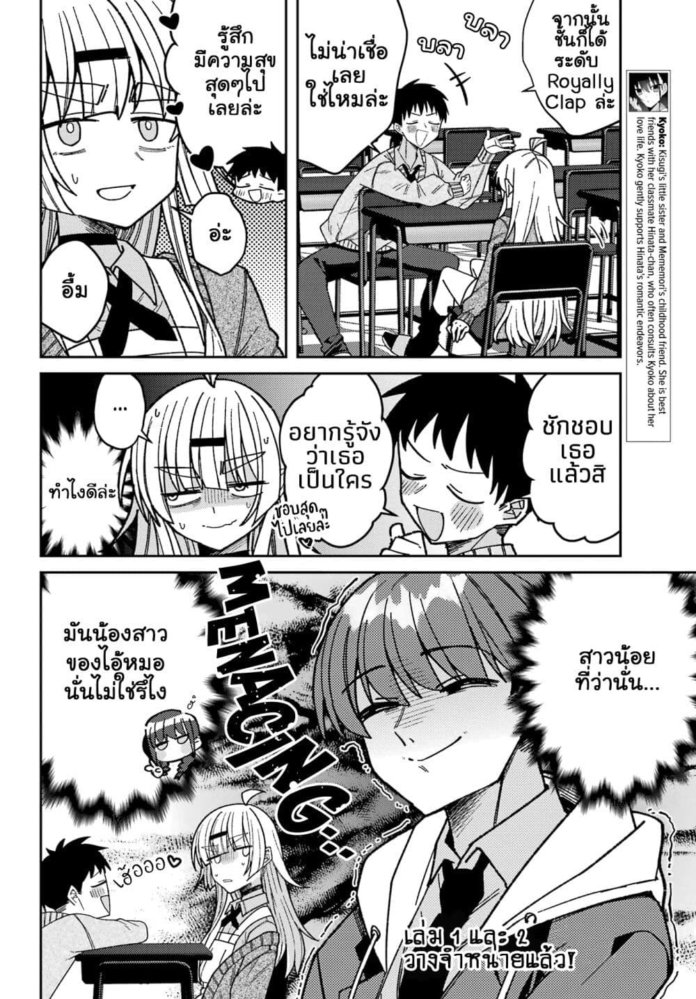 I Can’t Withstand Mememori kun ตอนที่ 13.5 (8)
