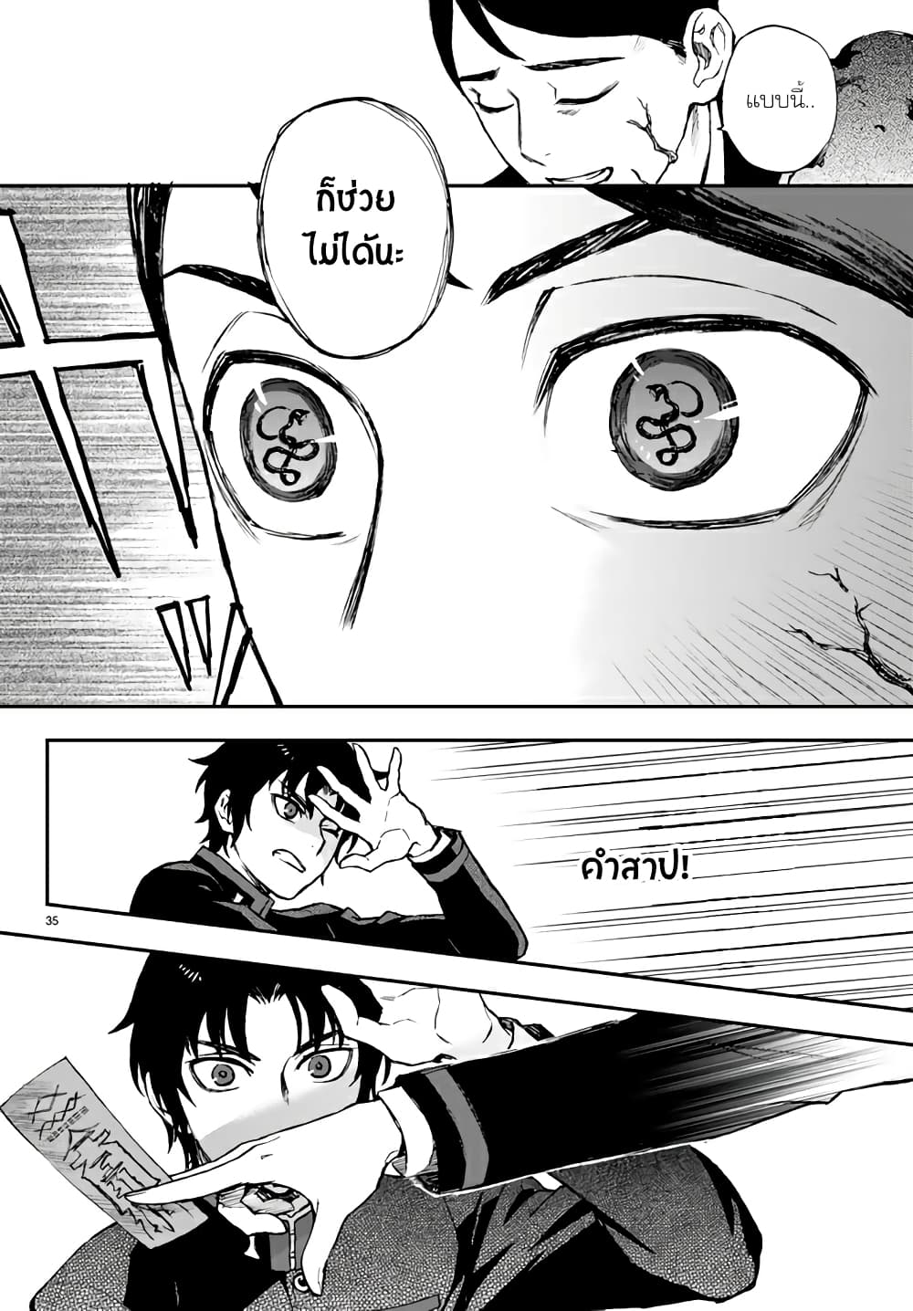 Owari no Seraph Ichinose Guren, 16 sai no Catastrophe 5 33