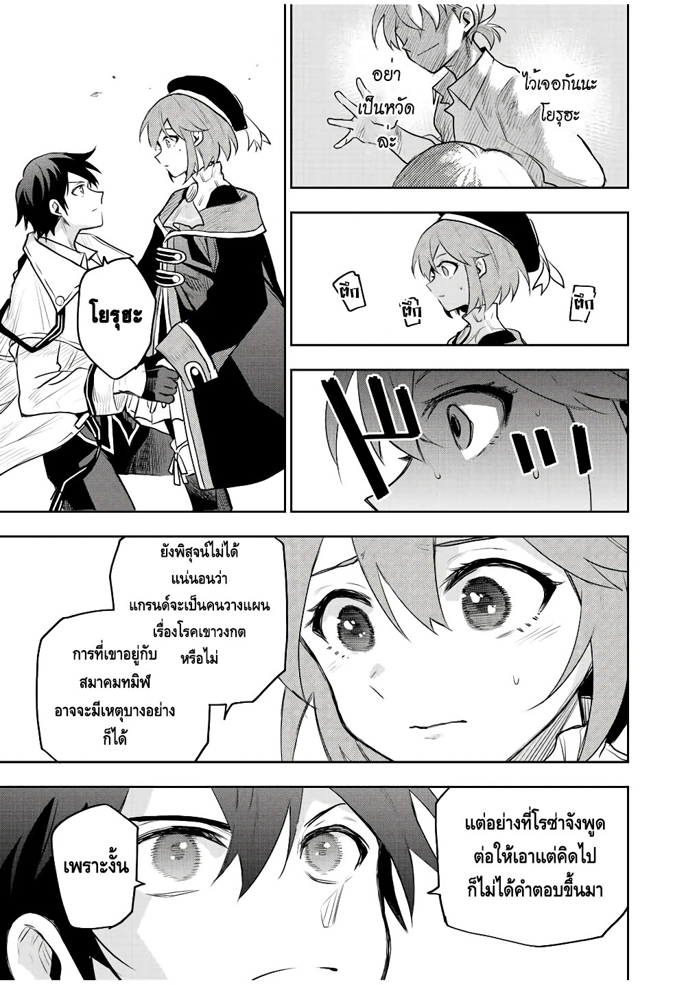 Mikata ga Yowa Sugite Hojo64 (7)