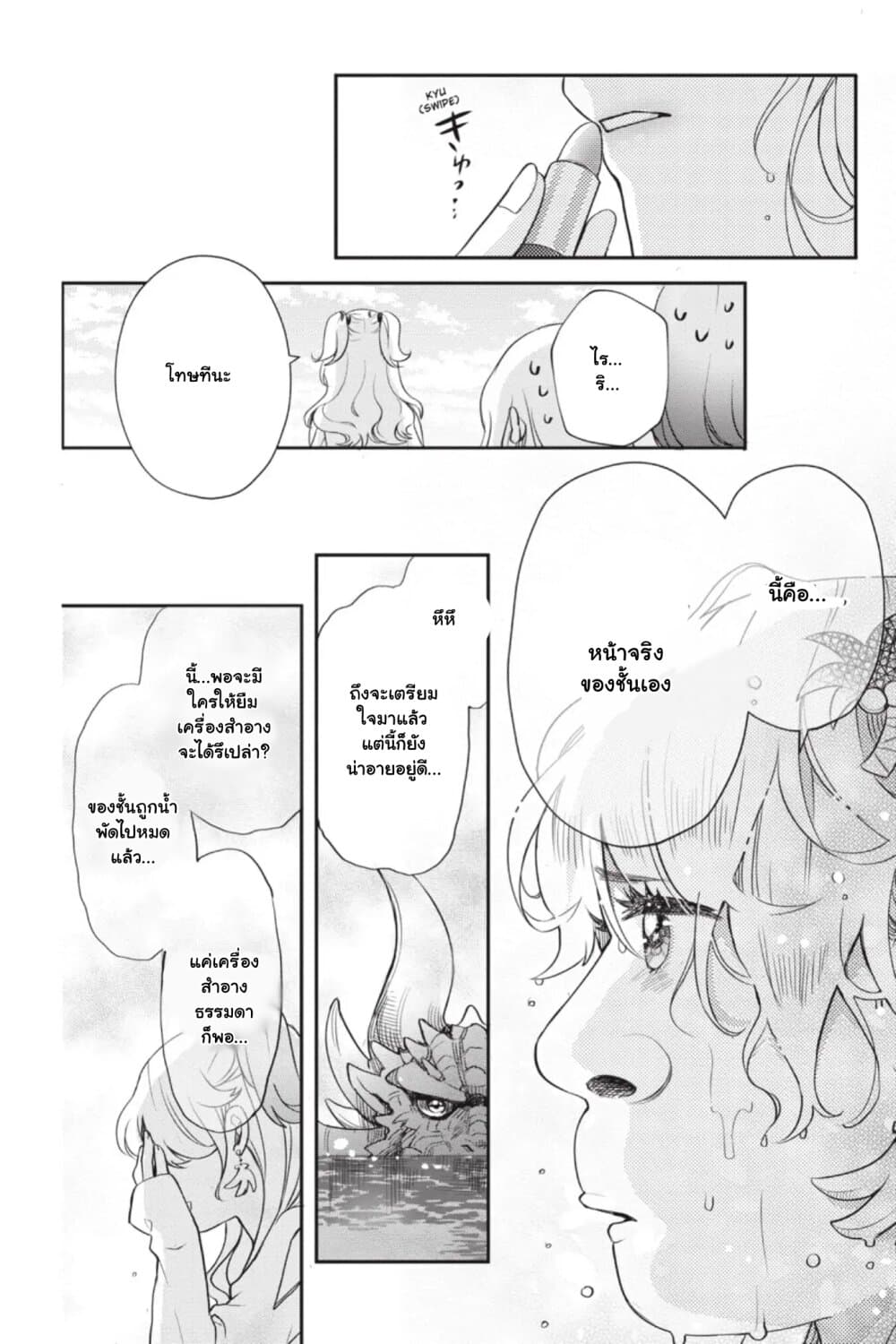 Otome Monster Caramelize ตอนที่ 16 (27)