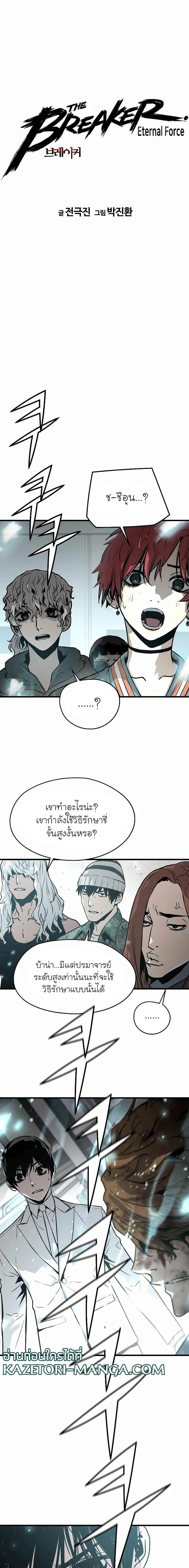 The Breaker 3 Eternal Force ตอนที่ 66 (2)