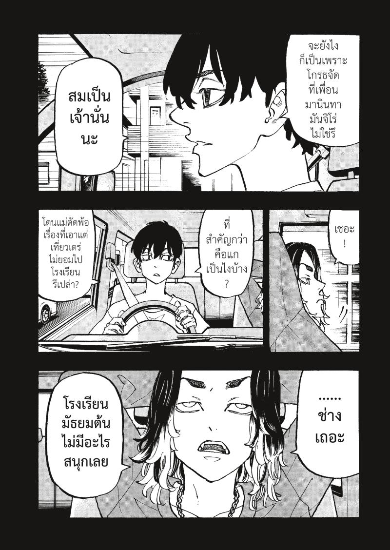Tokyo Revengers 270 (2)