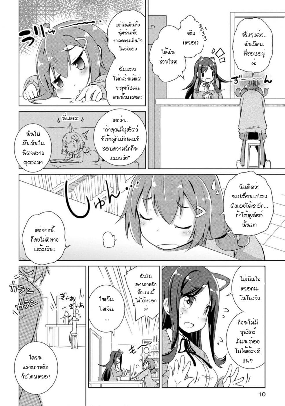 Mimi Mix! ตอนที่ 1 (8)