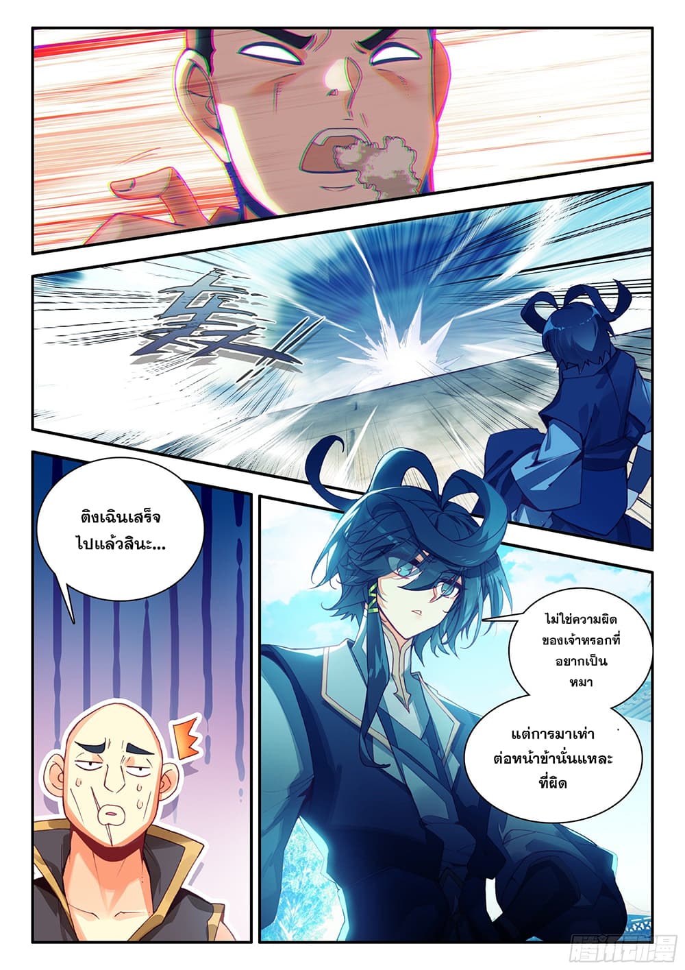 Heavenly Jewel Change ตอนที่ 97 (17)