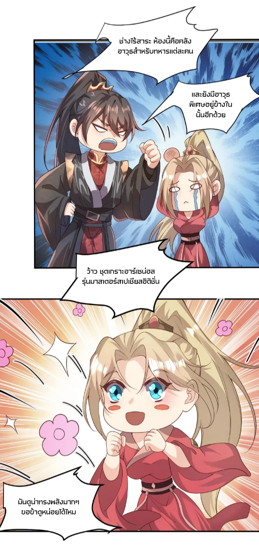 I Was Summoned to Help The Empress ตอนที่ 45 (4)