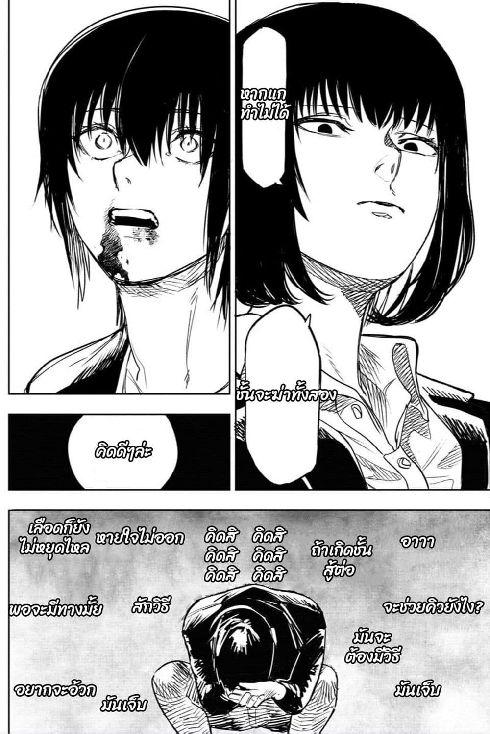 Haiiro No Onmyouji ตอนที่ 1 (49)