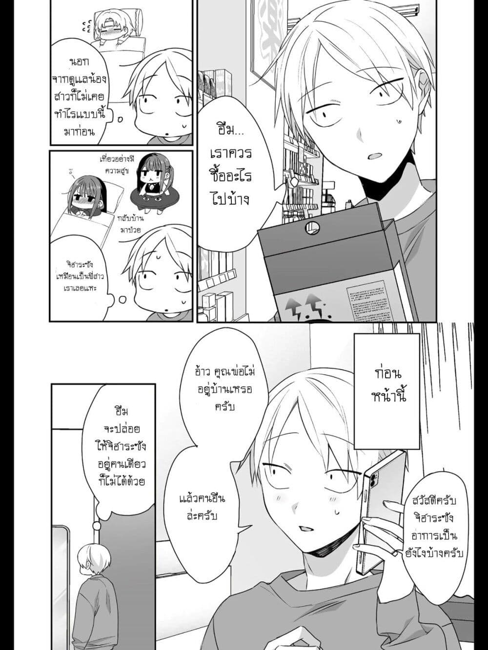 Jirai nandesu ka Chihara san ตอนที่ 35 (4)