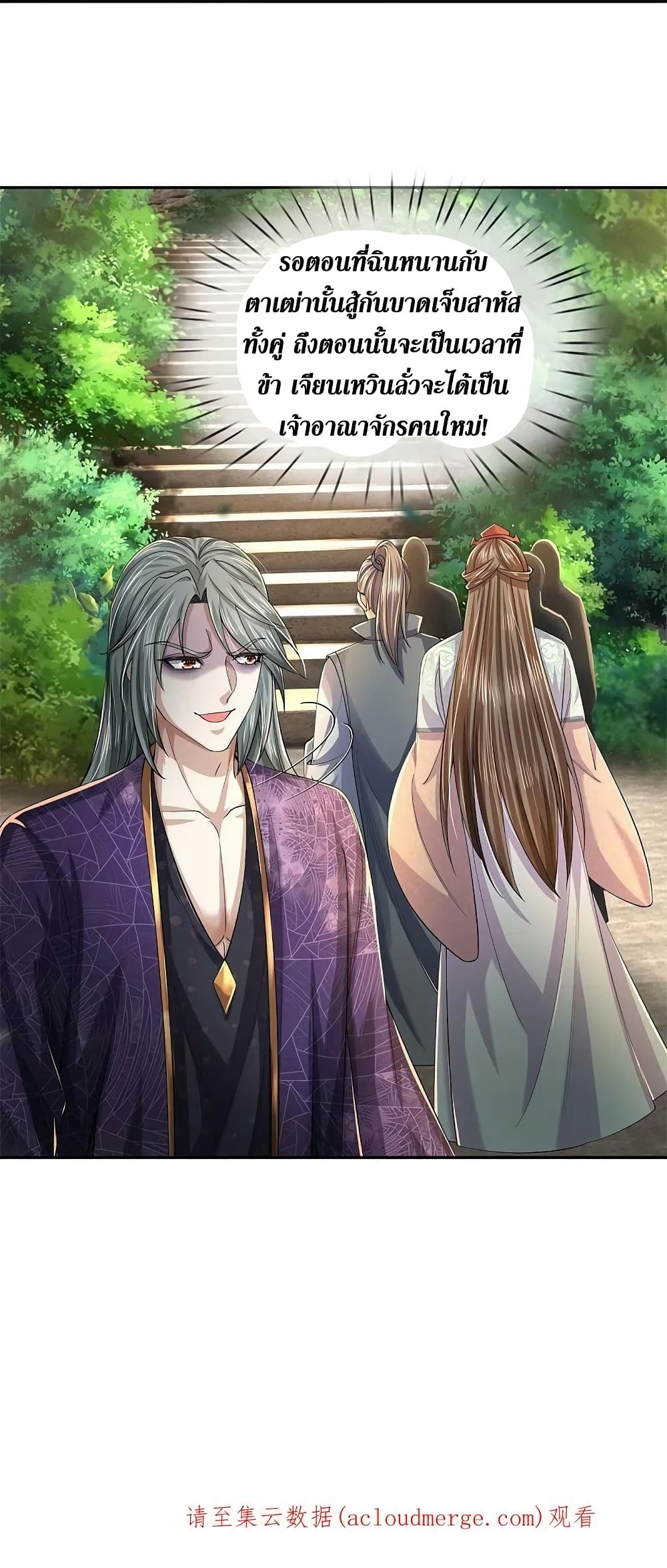 Sky Sword God ตอนที่ 577 46