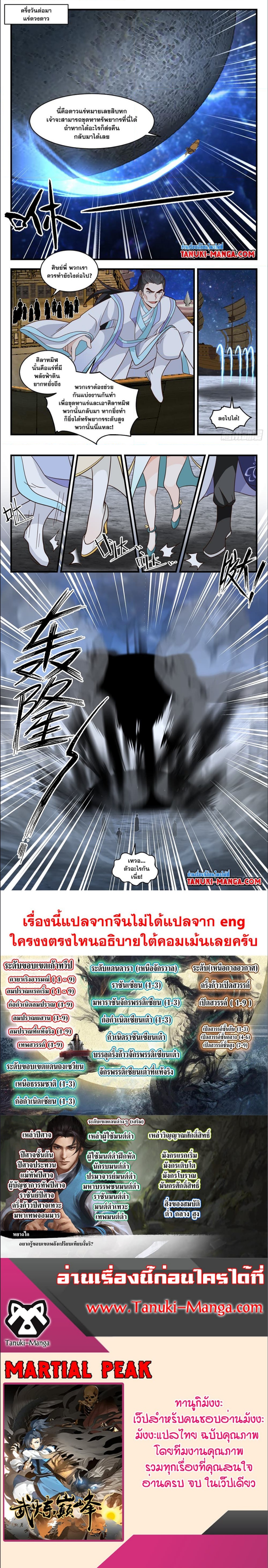Martial Peak เทพยุทธ์เหนือโลก ตอนที่ 3005 (4)