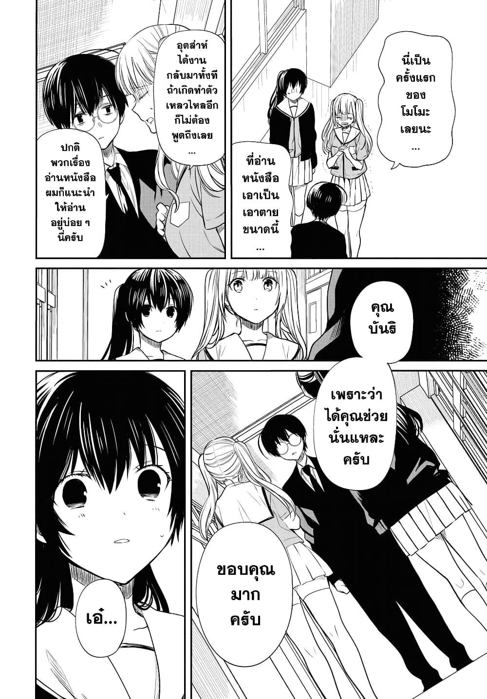 1 nen A gumi no Monster ตอนที่ 10 (12)