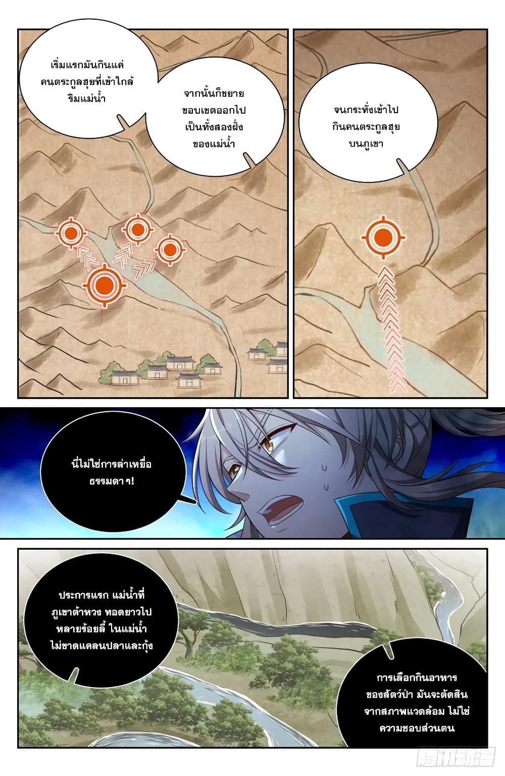 Nightwatcher ตอนที่ 85 (2)