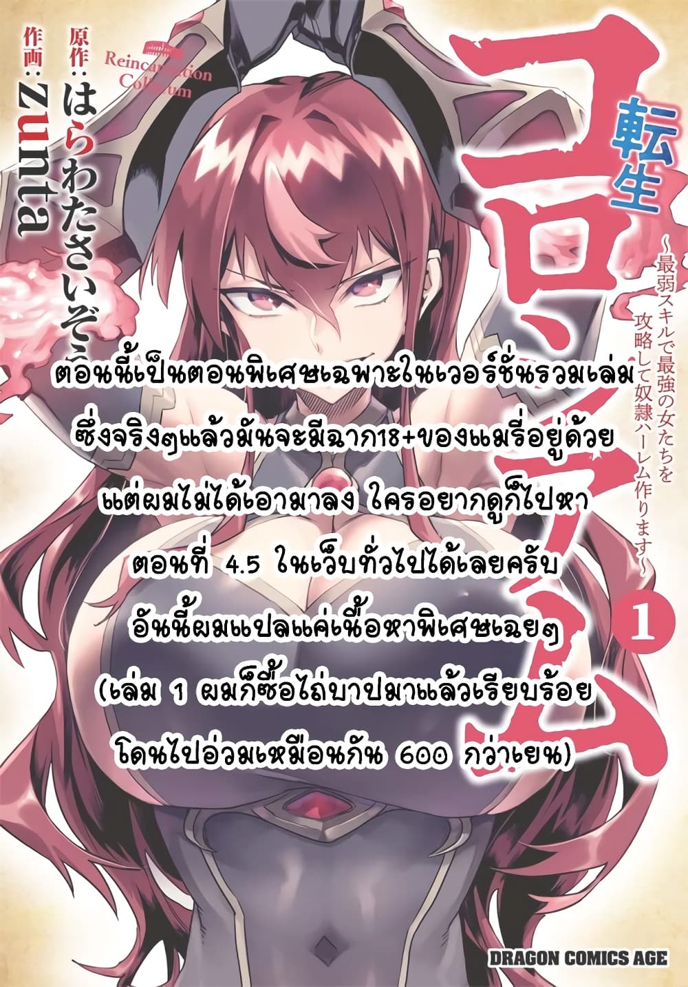 Tensei Colosseum 4.5 7