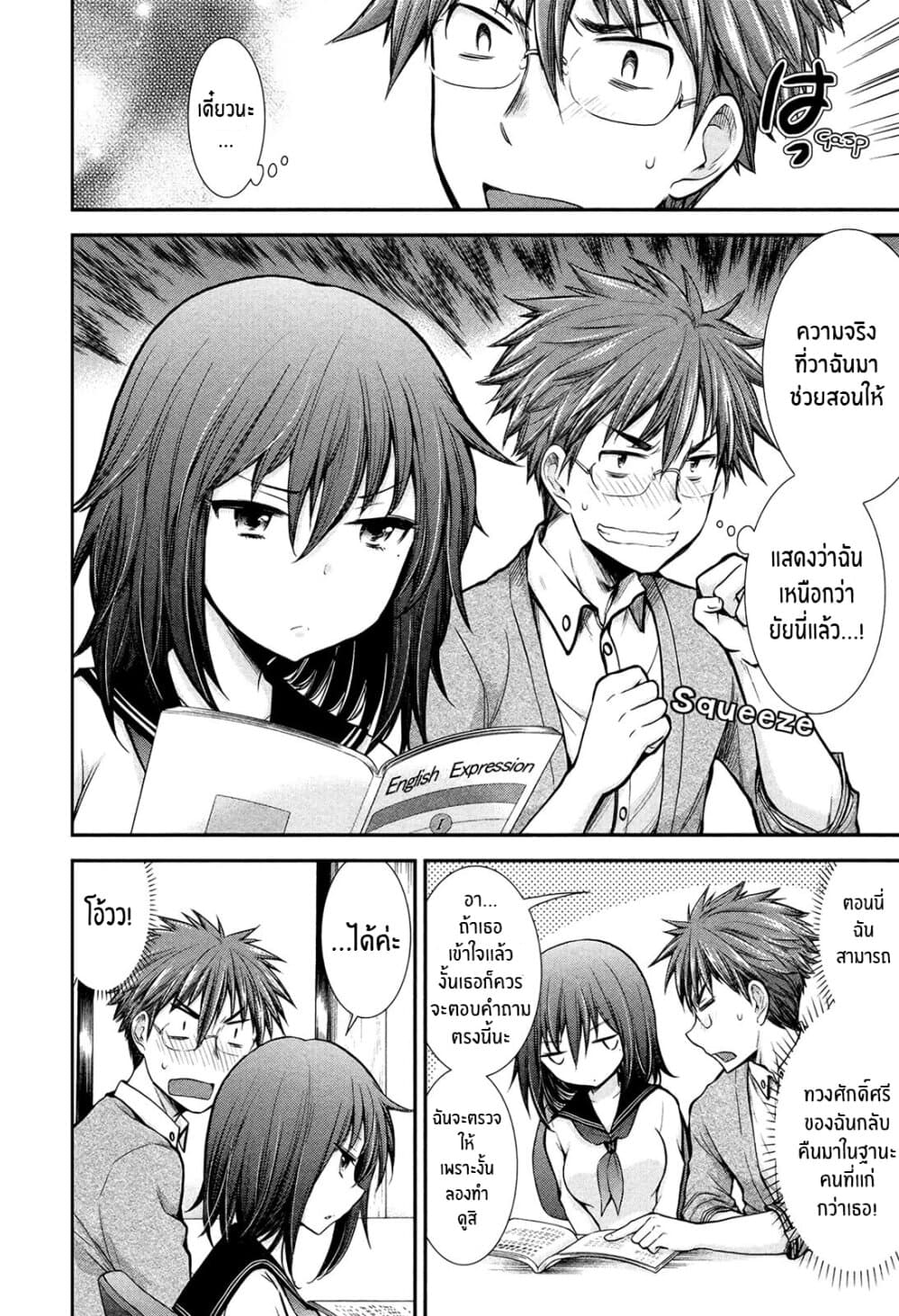 Henjo – Hen na Joshi Kousei Amaguri Senko ตอนที่ 8 (8)