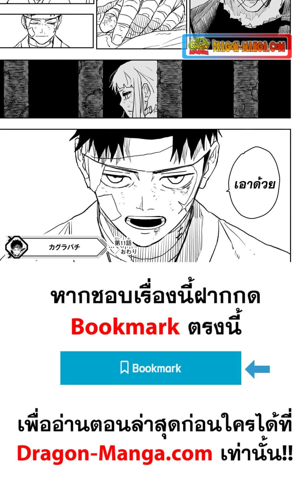 KAGURABACHI 11 (18)