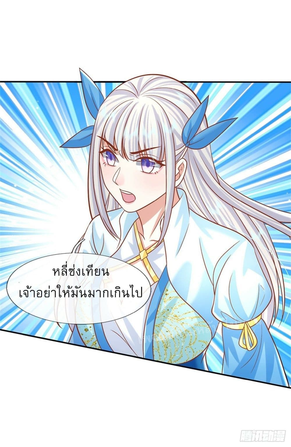 Royal God of War, Rising Dragon ตอนที่ 188 (25)