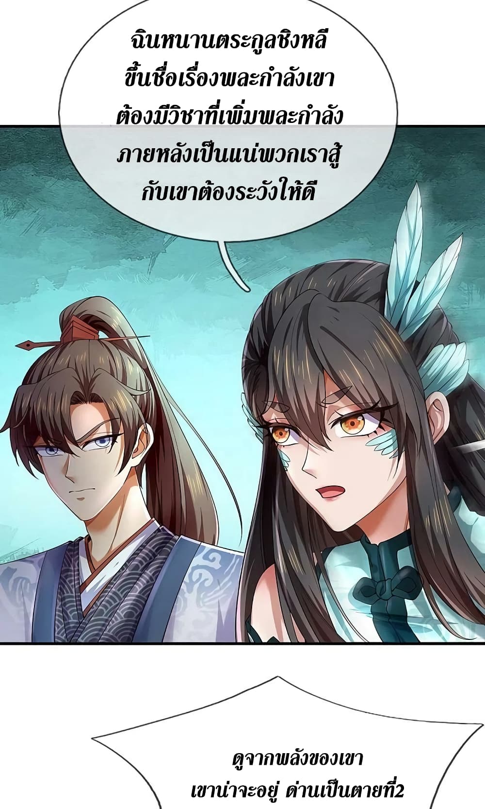 Sky Sword God ตอนที่ 597.2 (27)