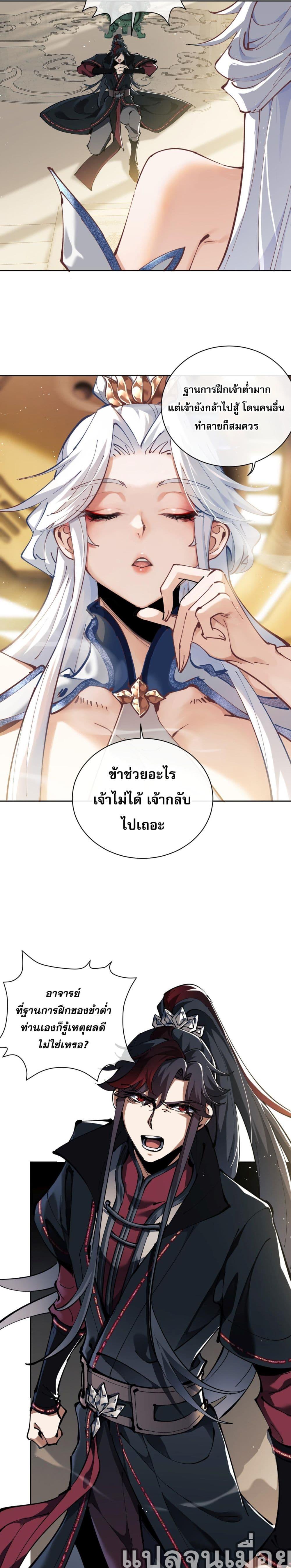 อาจารย์ ศิษย์บ้าขอกบฎนะขอรับ ตอนที่ 1 (30)