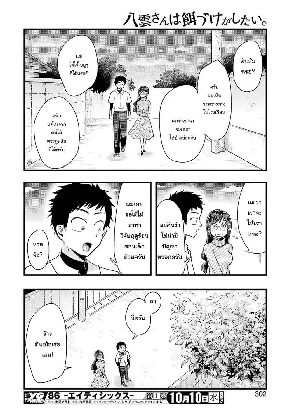 Yakumo san wa Edzuke ga Shitai. ตอนที่ 46 (13)