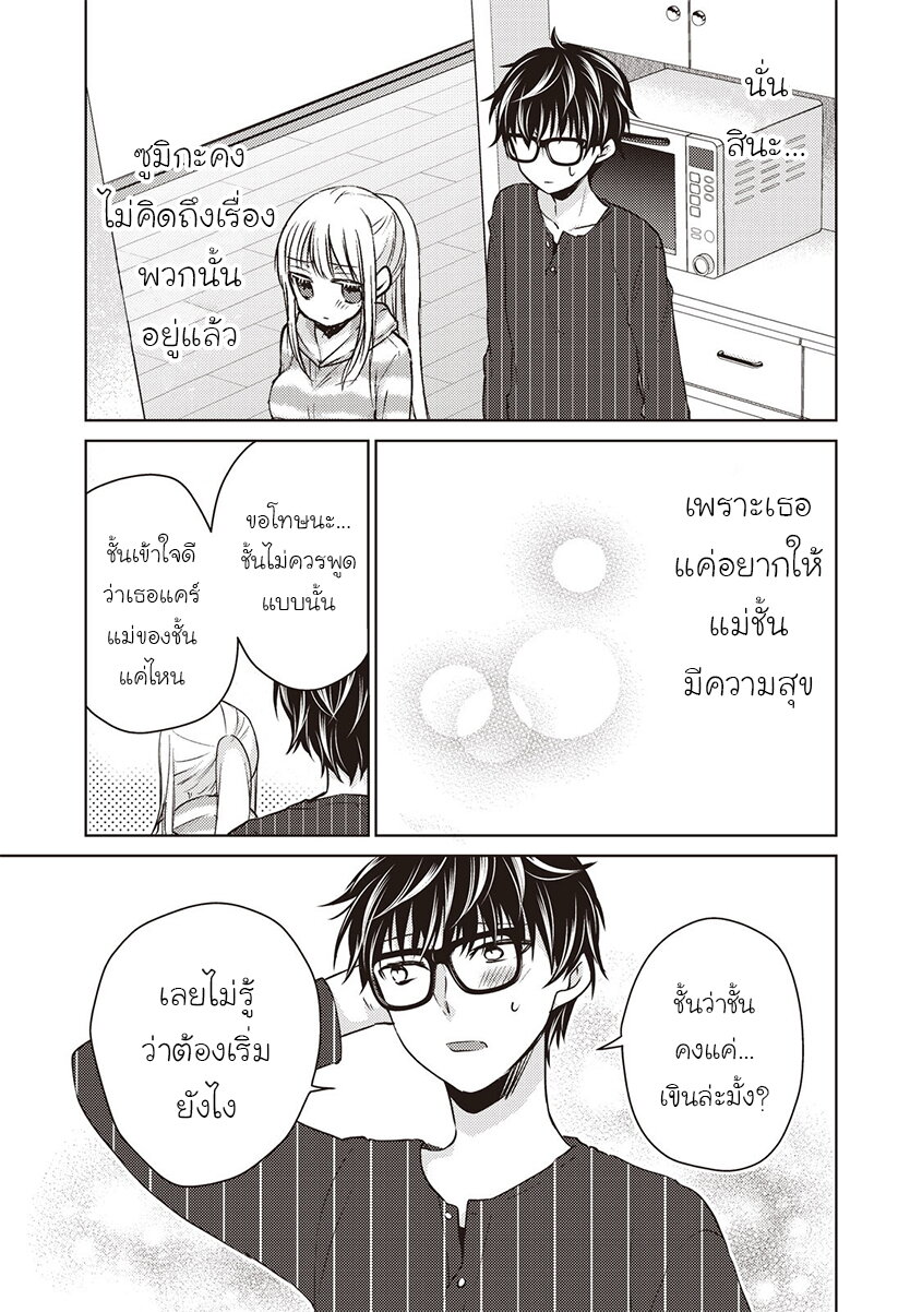 Mijuku na Futari de Gozaimasu ga 23 07