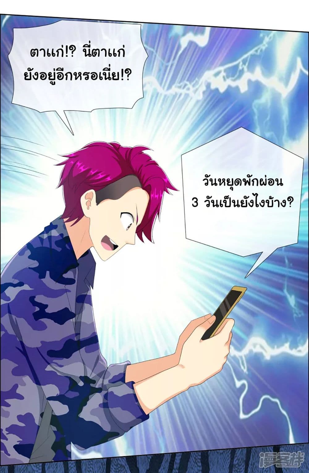 I’m Not The Villain In This Story ตอนที่ 71 (14)