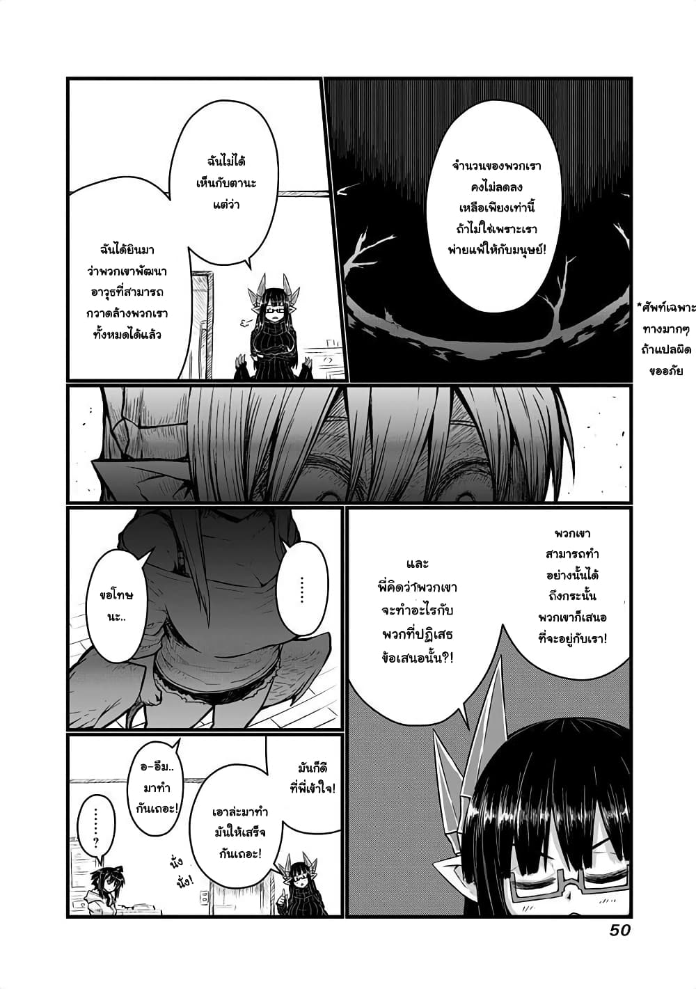 Musuko ga Kawaikute Shikataganai Mazoku no Hahaoya ตอนที่ 36 (5)