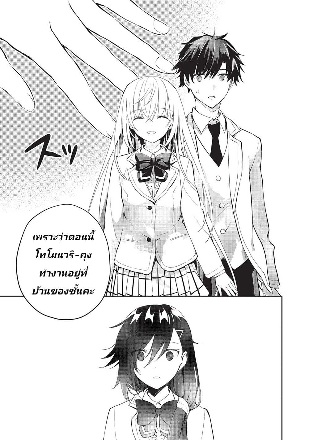 Saijo no Osewa Takane no Hanaตอนที่ 8 (5)